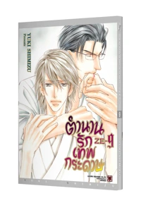 Cover -ZE- 09 5C