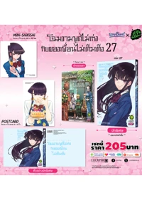 เซตพิเศษ-โฉมงามพูดไม่เก่งกับผองเพื่อนไม่เต็มเต็ง-27-only-naiin-AW (1)