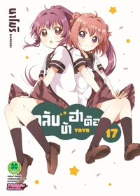 Cover Yuri 17 [4C]-01