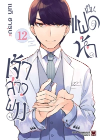 Cover Gotoubun no Hanayome 12 [5C]_Cs6 RE135