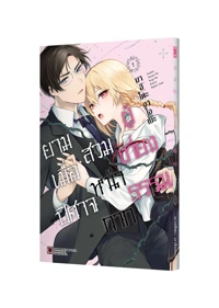 SOSHITE AKUMA WA SEIGI WO KATARU 2 TH COVER