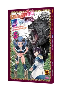 Cover Suterareta tensei kenja 05