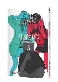 FUSHI-TO-BATSU-03-TH-