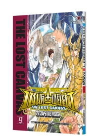 SAINT SEIYA THE LOST CANVAS MEIOH SHINWA 9