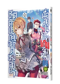 Cover Otome game sekai 08