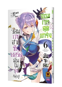 Cover MIKATA GA YOWASUGITE 06_Cs6-