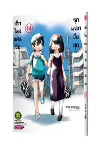 Cover Jijyou wo Shiranai Tenkousei ga Guigui Kuru 14 [5C]_CS6-