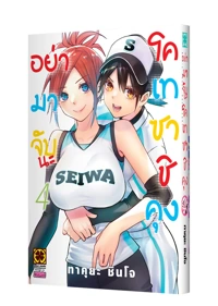 Cover-SAWARANAIDE-KOTESASHI-KUN-04-[5C]_Cs6
