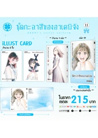ประกาศเซตพิเศษ-ชุดกะลาสีของอาเคบิจัง-11-AW