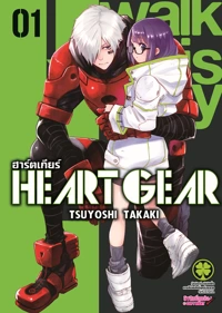 Cover HEART GEAR 01F Cs6