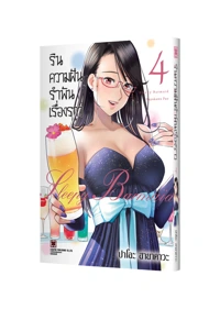 MADOROMI BARMAID 04 TH COVER