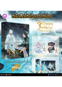 หนังสื้อใหม่-จิตวิญญาณแห่งศัสตรา-เล่ม-4