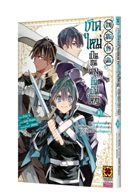 Cover-TENSEI-KIZOKU,-KANTEI-SKILL-DE-NARIAGARU-10 - CS6_0