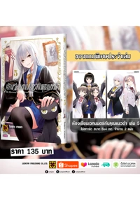 Cover KURONEKO TO MAJO NO KYOSHITSU 05 แถมการ์ด