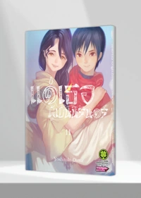 Cover Fumetsu no Anata e 11