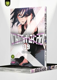 Cover Sentai Daishikkaku 09