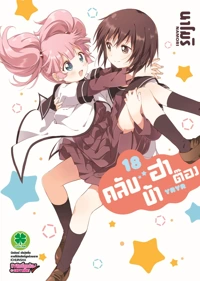 Cover Yuri 18 [4C]-01