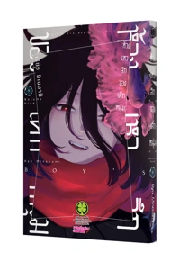 Cover Shonen no Abyss 09 Cs6