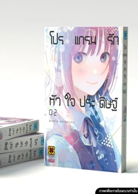 Cover KOKORO NO PROGRAM 02 [4C]_Cs6-01