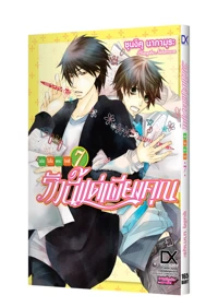 Cover Sekaiichi Hatsukoi 07-