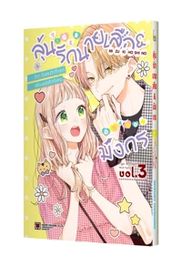 TIGER & DRAGON 3 TH COVER-