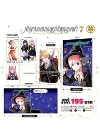 ห้องเรียนเวทมนตร์กับคุณแม