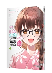 Cover [ROHO] ORE NO IINAZUKE 04 5C