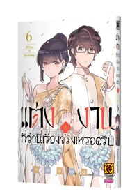 KEKKON SURUTTE HONTO DESUKA 06 TH COVER-5C-