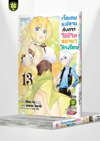 Choujin Koukouseitachi wa Isekai 13_(Cover)_Cs6-