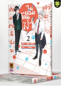 KONDO HA KOROSARETAKUNAI AZARASHI-SAN 2