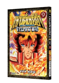 Cover SAINT SEIYA NEXT DIMENSION MEIOH SHINWA 09-5C-