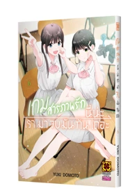 AISHITERU GAME O OWARASETAI 06