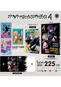 เซตพิเศษ-ภารกิจลับนินจาป่วน-04-AW