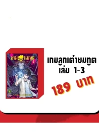 LINE_ALBUM_vinyl Bookfair67_241111_3 เกมลูกเต๋า