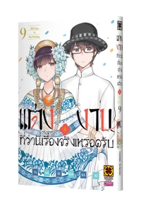 KEKKON SURUTTE HONTO DESUKA 09 TH COVER-5C-01
