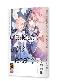 ODORIBA NI SKIRT GA NARU_6_(Cover)_Cs6 5C_mockup_2000