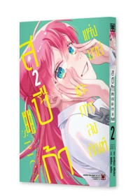 Cover TSUMI TO BATSU NO SPICA 02 5C_mockup_2000
