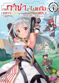 Cover Gacha comic 1F Cs6