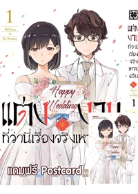 template-ภาพปกขายของ แต่งงานที่ว่า