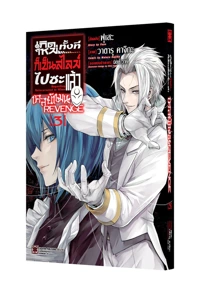 TENSEI-SHITARA-SLIME-CLAYMAN-REVENGE-03-TH-COVER