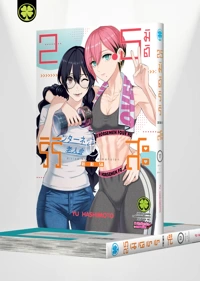 Cover 2-5 Jigen no Ririsa 17