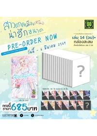 สาวแกลเมืองเหนือน่าฮักขนาด-14-(จบ)--BOX-AW