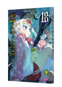 Maoujyou de Oyasumi 18 (Cover) CS6-5C-