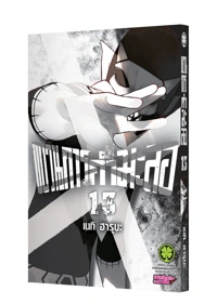 SENTAI DAISHIKAKU 13 TH