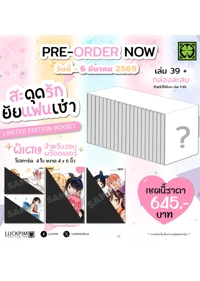 กล่องสะสม-สะดุรักยัยแฟนเช่า-1-20