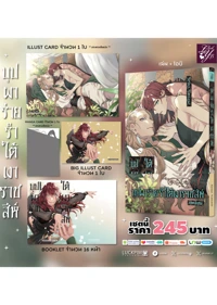 ประกาศเซตพิเศษ-SHISHI-NO-ODORIKO-บุปผาร่ายรำใต้เงาราชสีห์-AW