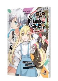 Cover henjin no salad bowl 04