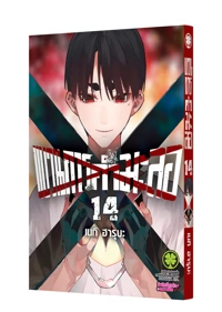 Cover Sentai Daishikkaku 14 [4C]_Cs6 5C
