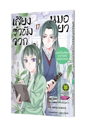 Cover-Kusuriya-no-Hitorigoto-~Mao-Mao-no-Kokyu-Nazotoki-Techo~-17-01