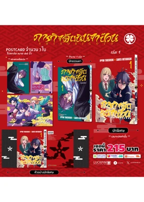 ภารกิจลับนินจาป่วน-01-AW